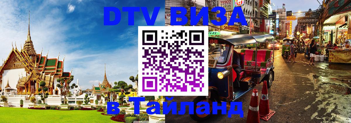 Сколько стоит DTV виза — актуальные цены, оформление даже без документов - Коломна  04.10.2025 